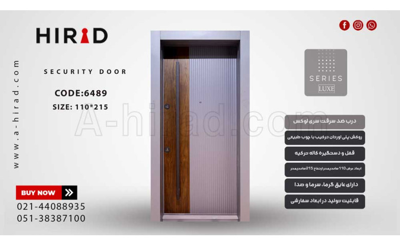 درب ضد سرقت کد 6489